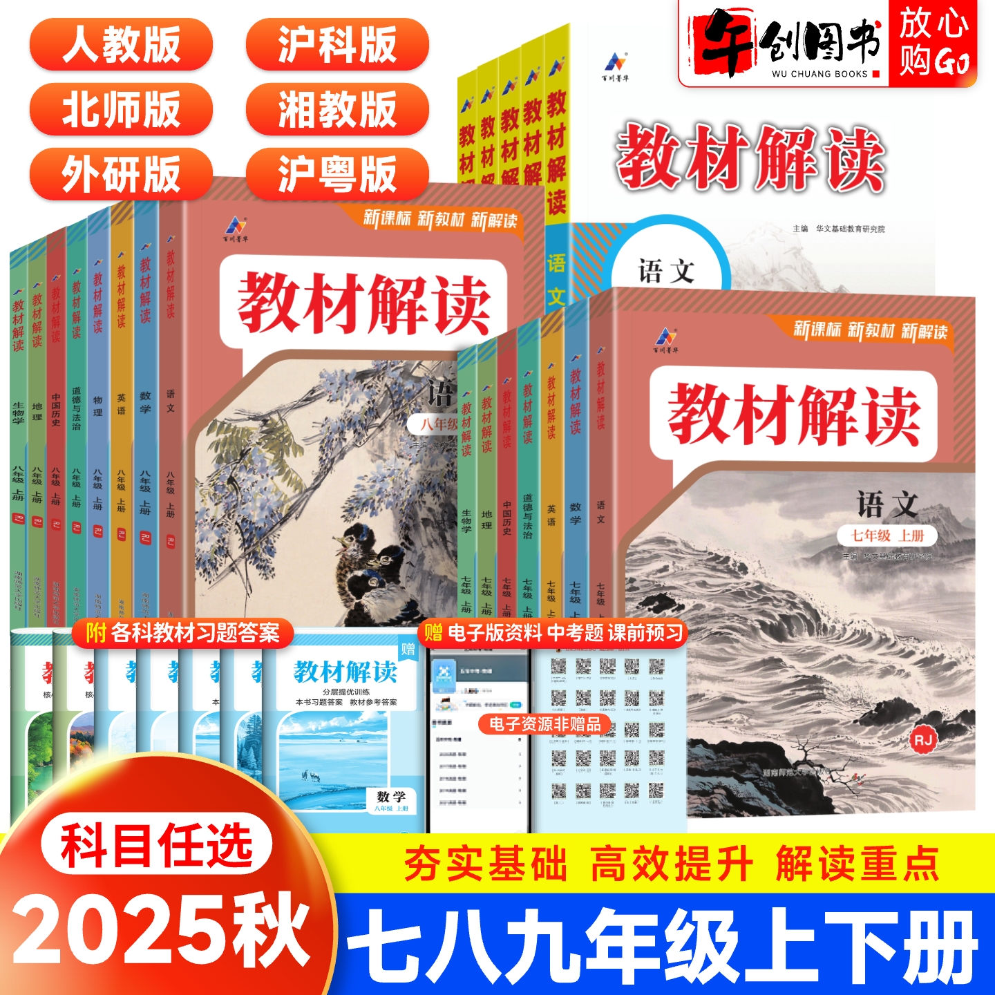 2025百川菁华教材解读7-9年级
