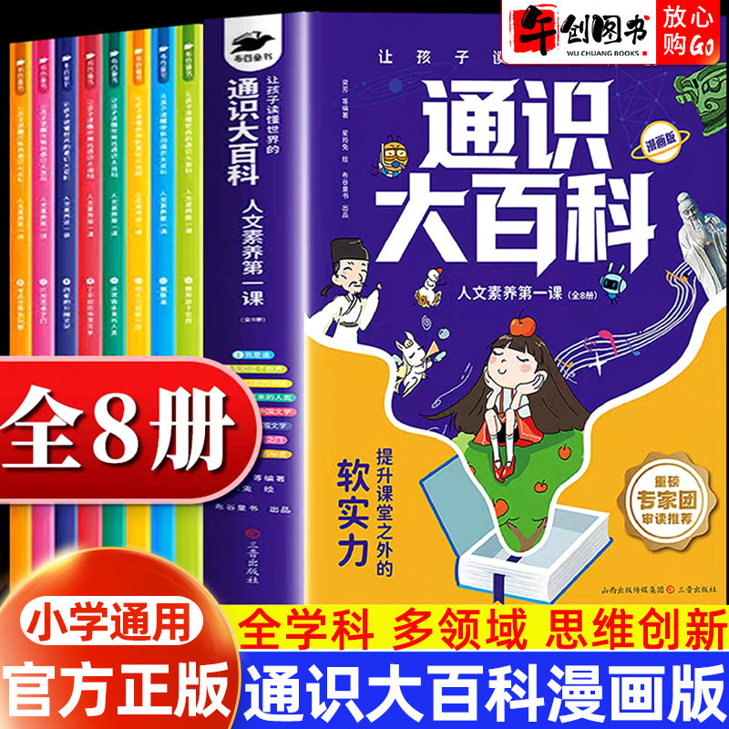 通识大百科人文素养第一课全8册