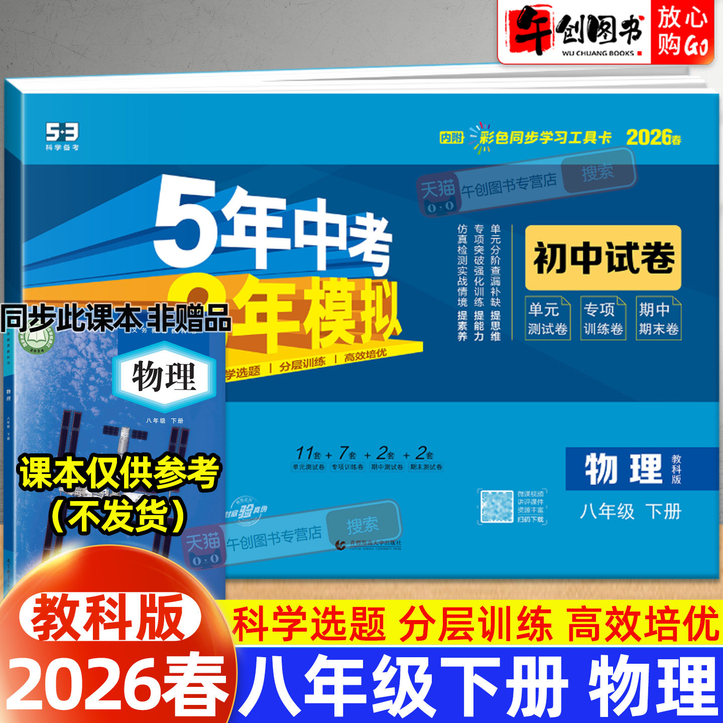 2026春新版53初中试卷八年级下册物理教科版初中初二8下同步五年中考三年模拟单元基础期中期末单元专项练习复习冲刺测试卷曲一线