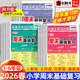 苏教版 2026新版 冀教版 北师大版 课本同步 少年素质教育报周末基础复习小学语文数学英语一二三四五六年级上下册高效学习周计划人教版