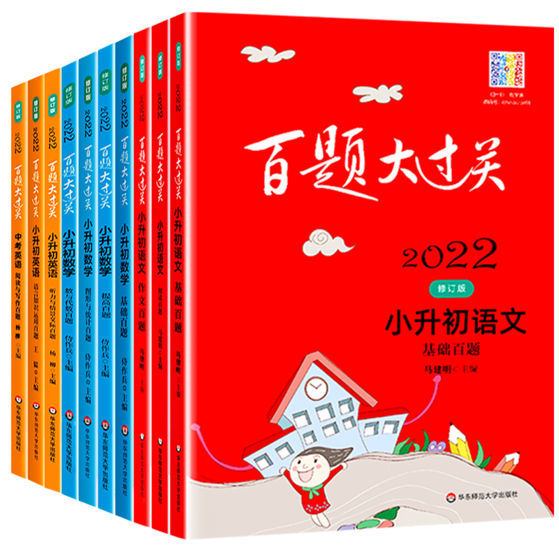 百题大过关小升初语文数学英语