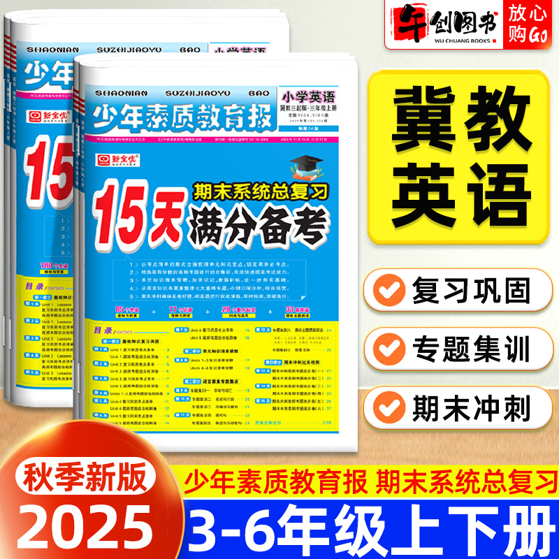 新全优15天满分备考英语冀教版