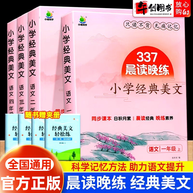 337晨读晚练小学语文经典美文