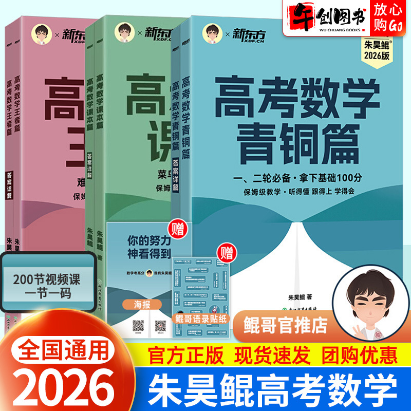 新东方高考数学朱昊鲲讲义真题
