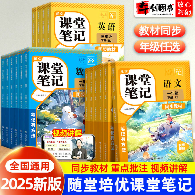 2025新版天天向上小学课堂笔记一二三四五六年级下册语文数学英语全套人教版同步教材预复习随堂培优小学生课本预习笔记寒假预习书