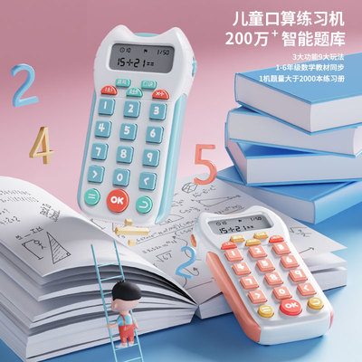 口算训练儿童智能学习机练习机器一年级到三年级小学生数学教具早教机宝宝数字加减乘除心算计6-8岁生日礼物
