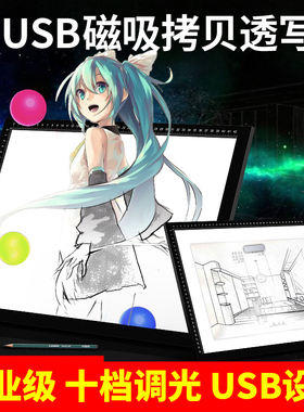 A4A3A2拷贝台临摹板透光画画神器动漫手绘画板专业级工具LED透写台A1水彩复写拓印板发光书法国画描画0透图板