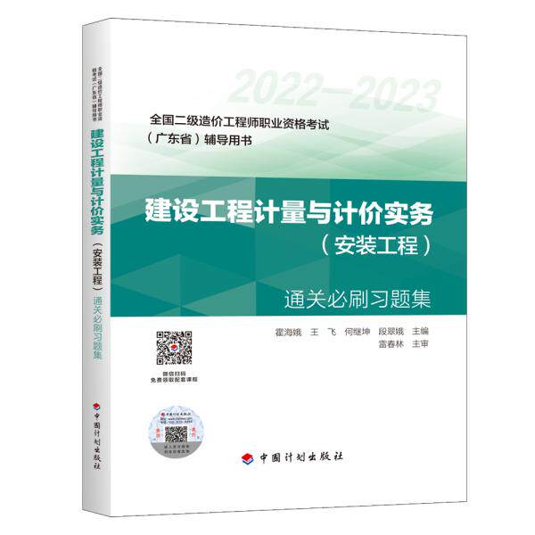 《建设工程计量与计价实务（安装工程）》通关必刷习题集