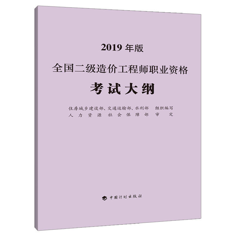 全国二级造价工程师职业资格考试大纲（2019年版）怎么看?