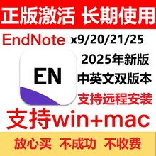 正版EndnoteX9/20/21/25官方激活码中英文版远程安装WIN/MAC