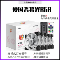 爱国者八度空间R5C3C5PRO幻彩RGB神光同步AURA12CM变色机箱风扇