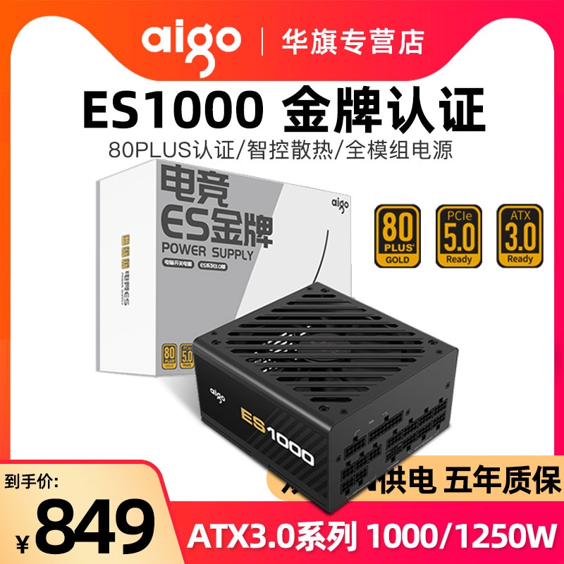 爱国者电竞ES1000W金牌电脑电源台式机1250W全模组白色双路ATX3.0