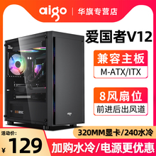 爱国者V12机箱台式电脑主机亚克力侧透MATX主板风冷散热办公商务