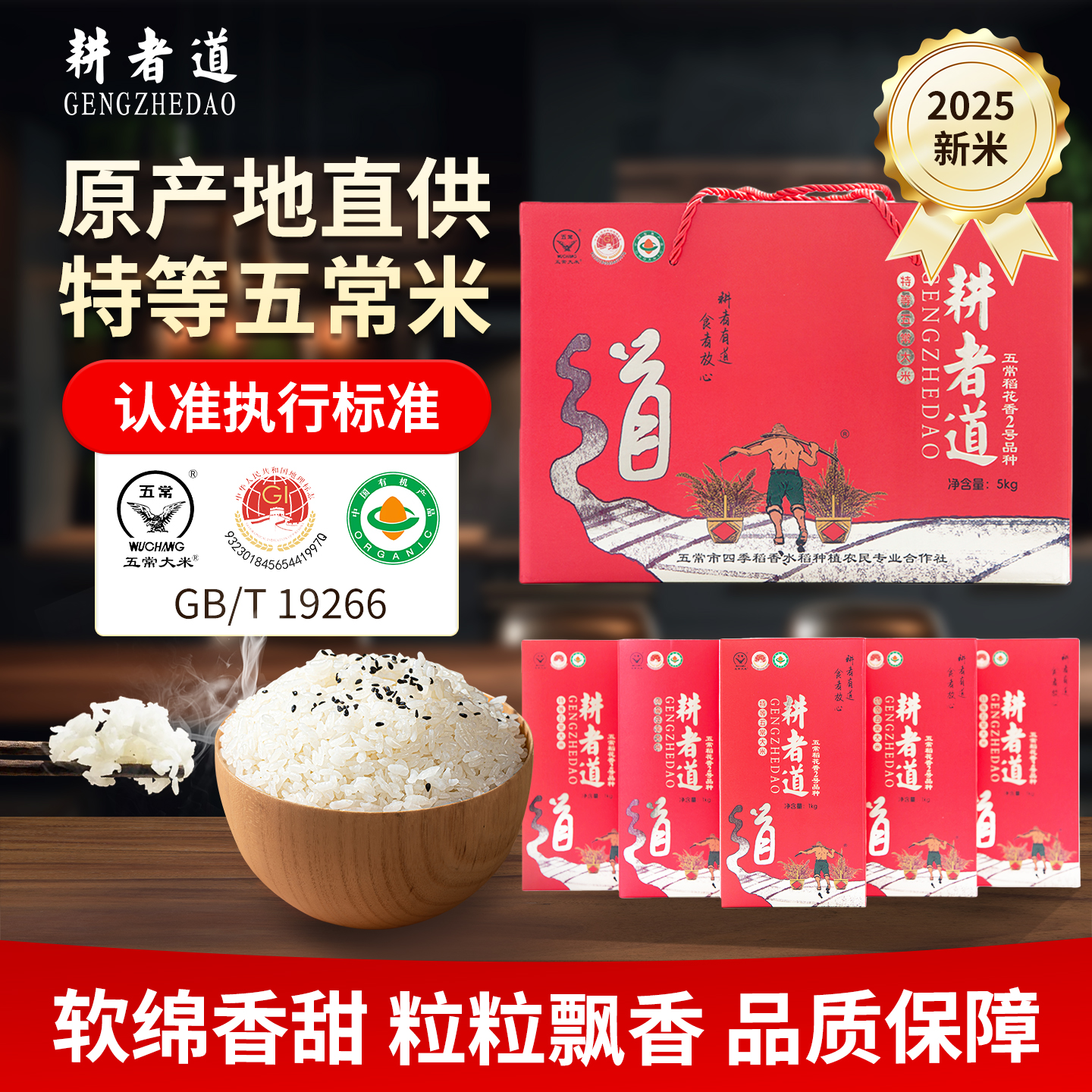 五常稻花香2号有机食品礼箱