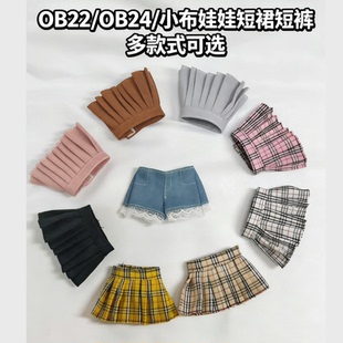 ob22/ob24/azone/小布娃娃衣服短裙短裤娃衣百褶裙牛仔短裤