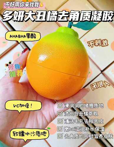 韩国the yeon大丑橘去角质大丑橘面部去死皮磨砂膏男女提亮肤色