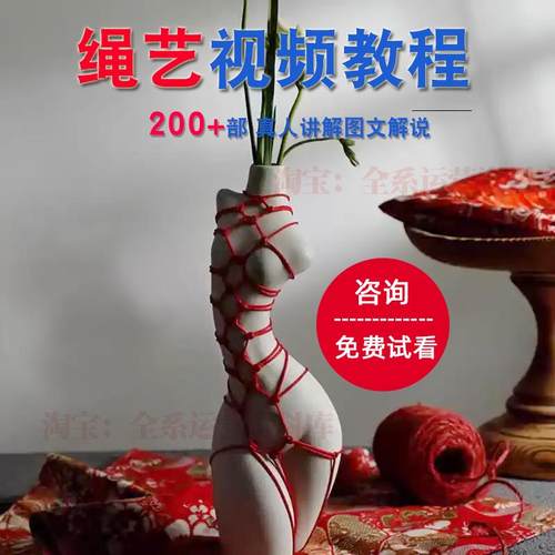 绳艺视频教程自缚绳缚视频束缚零基础绳结绳子教程送礼包送漫画文