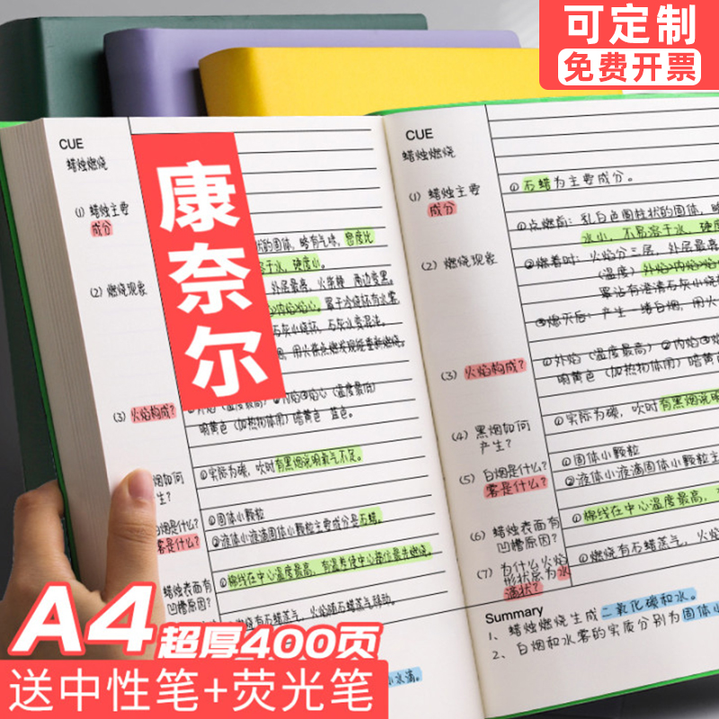 康奈尔笔记本a4大本子加厚超厚5r记忆法大学生考研考试备考复习课堂