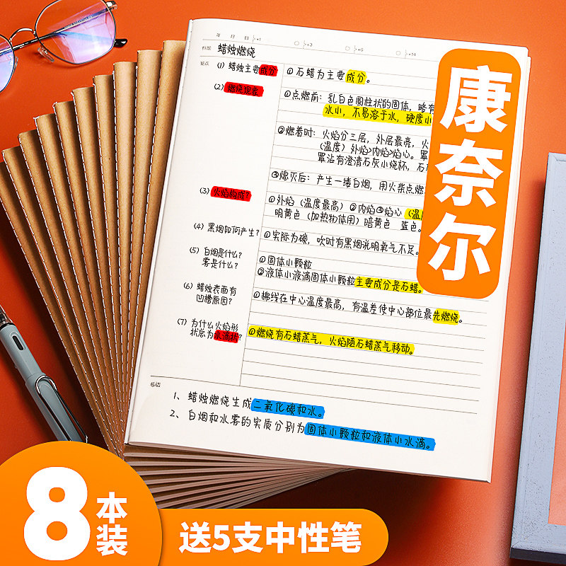 笔记本子康奈尔5r高效笔记法简约大学生考研高中生b5课堂做笔记专用本