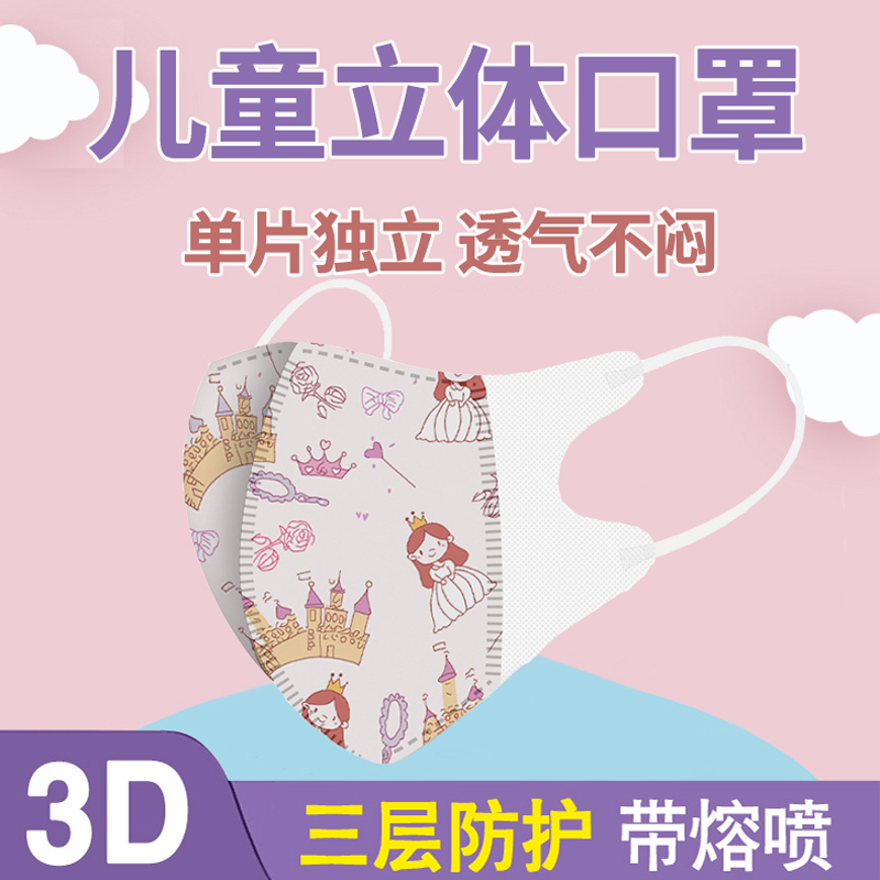 儿童口罩3d立体夏季薄款女孩婴儿宝宝卡通女童儿专用公主可爱口罩|ruв категории начало ежедневно, защитное оборудование, маска - от Buy2taobao.com для оказания профессиональной услуги покупки агента Taobao