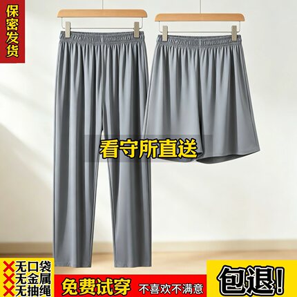 看守所男女短长裤春夏季冰丝速干短袖套装拘留所服刑人员专用衣物