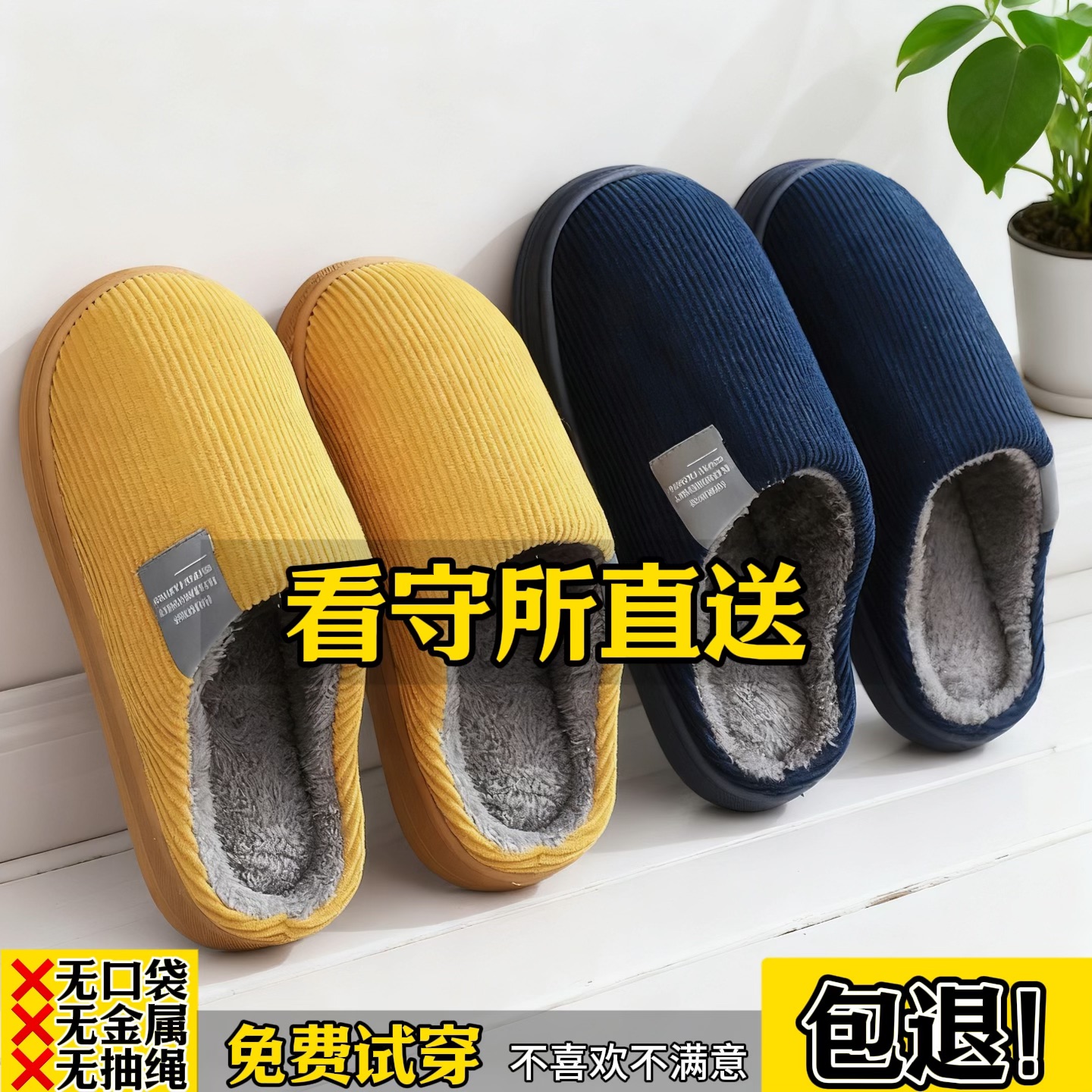 看守所棉拖鞋男女秋冬季加绒保暖