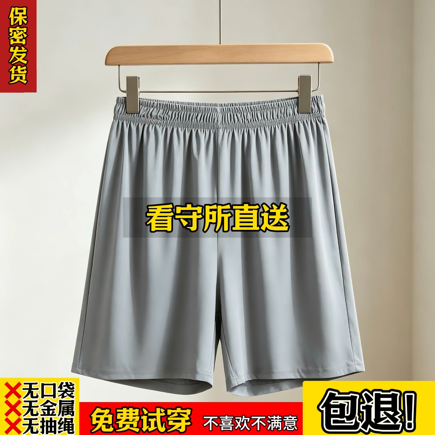 看守所男女短裤夏季冰丝速干短袖套装T恤拘留所服刑人员专用衣物