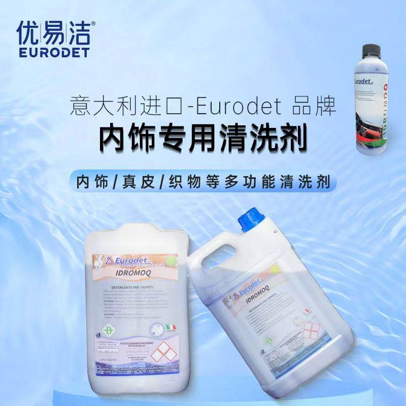 洗车液清洗剂Eurodet干净