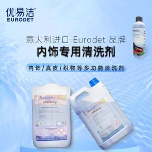 优易洁进口意大利家用商用内饰清洗剂清洁神器免洗手擦去污洗车液
