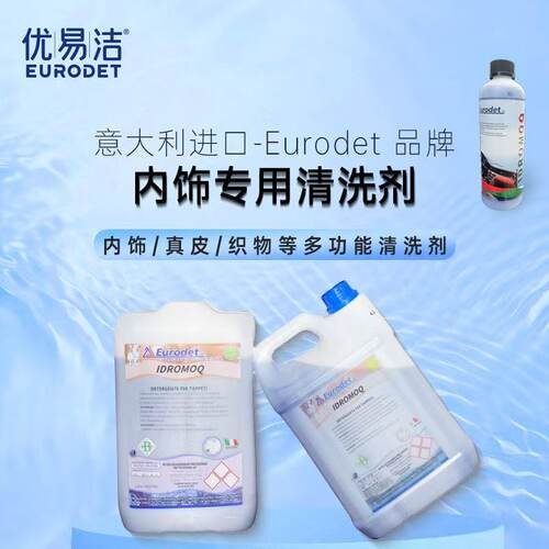 洗车液清洗剂Eurodet干净