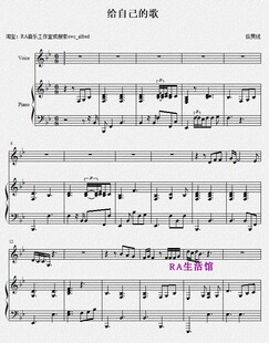 【RA音乐工作室扒谱】给自己的歌-纵贯线 钢琴伴奏谱