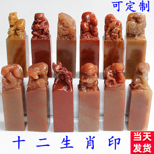 十二生肖印章金石篆刻姓名字藏书法私章礼品12生肖寿山石网店定制