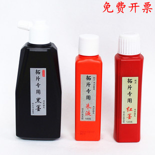 拓片专用墨汁油烟墨乌金拓边款朱砂大红墨汁西安碑林拓碑帖拓印墨