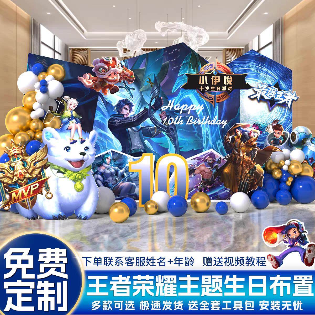 王者荣耀游戏主题男孩女孩生日场景氛围布置周岁背景装饰卡通kt板,节庆用品/礼品,装扮布置套餐,淘宝优惠券,粉丝福利购,淘宝优惠卷