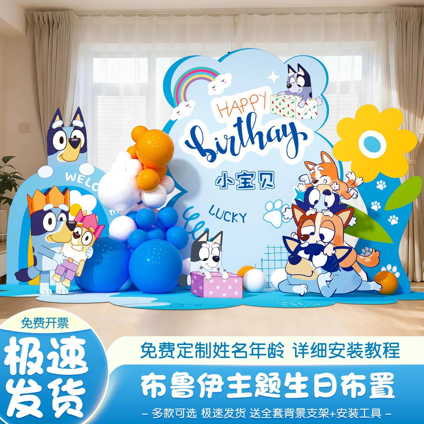 bluey布鲁伊生日布置场景装饰6岁4男孩7儿童客厅家庭简单背景kt板,节庆用品/礼品,装扮布置套餐,淘宝优惠券,粉丝福利购,淘宝优惠卷