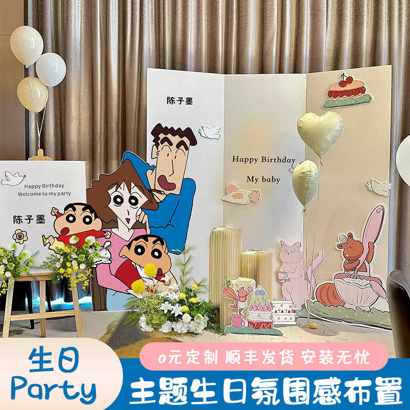 蜡笔小新周岁生日布置男女孩满月装饰气球场景氛围背景墙kt板定制,节庆用品/礼品,装扮布置套餐,淘宝优惠券,粉丝福利购,淘宝优惠卷