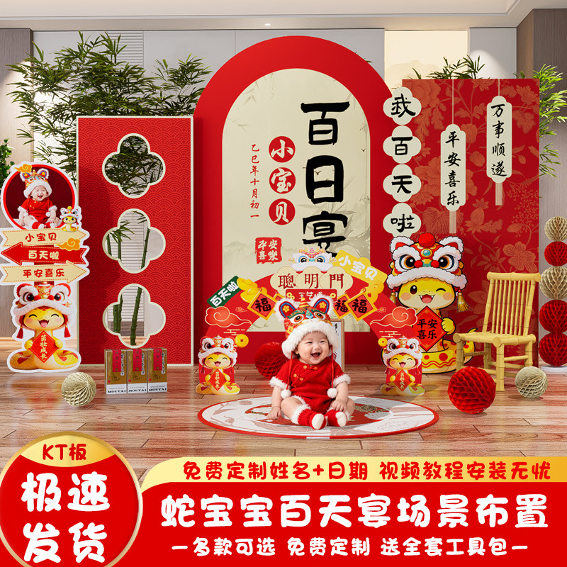 蛇宝宝百日宴百天岁生日布置装饰场景满月仪式感男女孩背景墙kt板,节庆用品/礼品,气球,淘宝优惠券,粉丝福利购,淘宝优惠卷