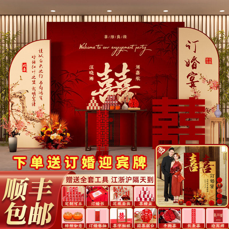 新中式订婚布置装饰喜字kt板全套摆件场景高级摆台用品套餐背景墙,节庆用品/礼品,装扮布置套餐,淘宝优惠券,粉丝福利购,淘宝优惠卷