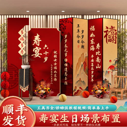 老年人八十大寿宴生日场景布置装饰8070岁祝寿农村中式背景墙kt板