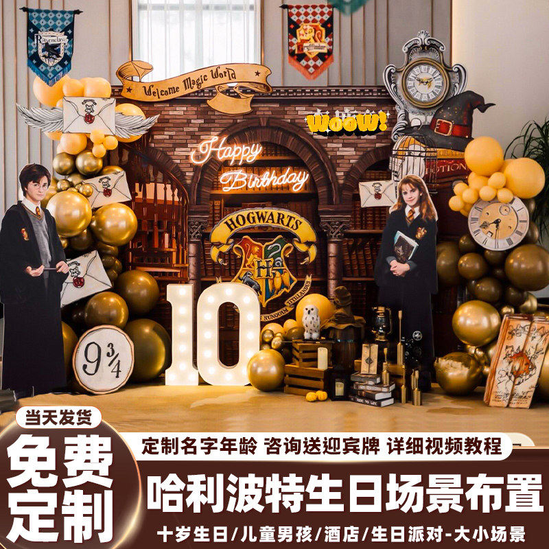 哈利波特主题生日宴布置酒店场景装饰10十周岁气球派对背景墙kt板,节庆用品/礼品,装扮布置套餐,淘宝优惠券,粉丝福利购,淘宝优惠卷