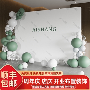 周年庆开业气氛布置装饰KT板定制公司年会活动红包签到墙气球装饰