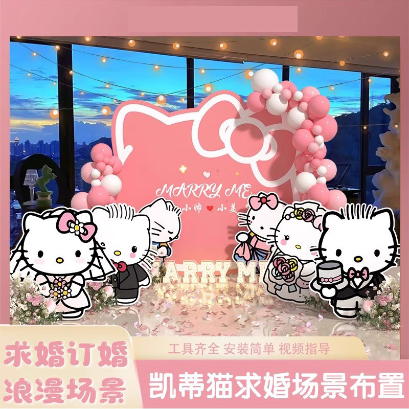 HelloKitty求婚室内布置主题客厅情人节气球场景装饰背景墙KT板