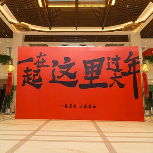 新年国潮背景店铺商场布置装饰公司年会合影签到区网红打卡KT板