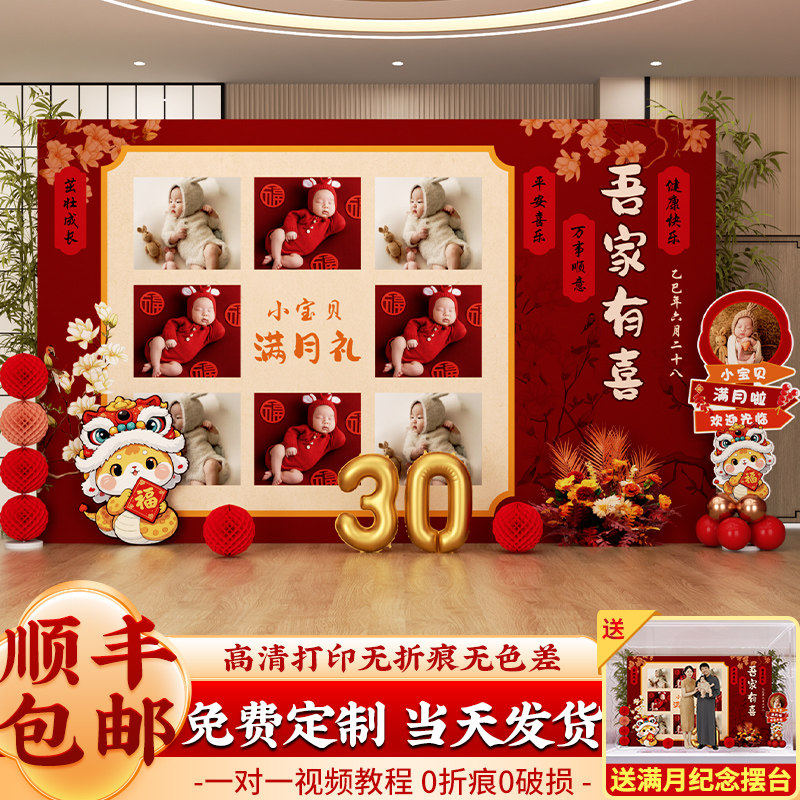 蛇宝宝满月装饰照片墙百天百日宴仪式感场景布置定制kt板背景墙30,节庆用品/礼品,装扮布置套餐,淘宝优惠券,粉丝福利购,淘宝优惠卷