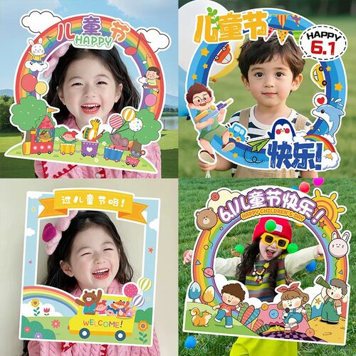 幼儿园六一KT板手持相框拍照