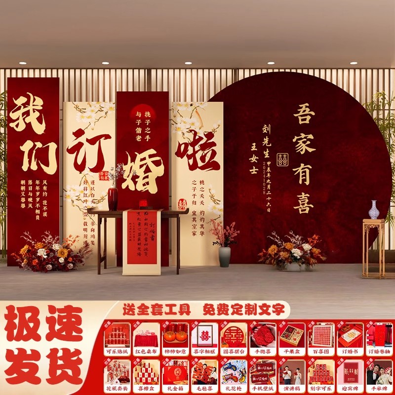 订婚宴布置装饰背景墙kt板