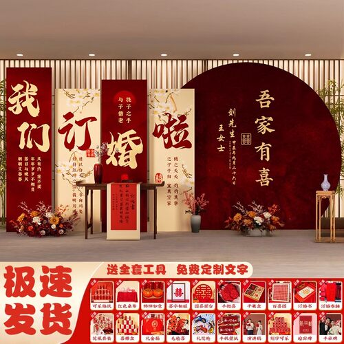 订婚宴布置装饰背景墙kt板