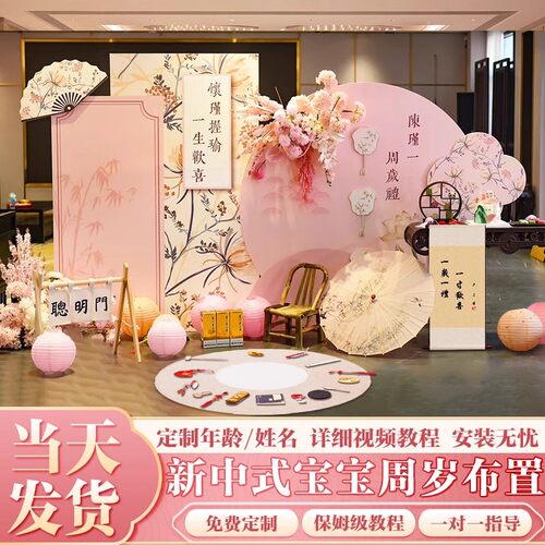 新中式粉色周岁宴生日布置