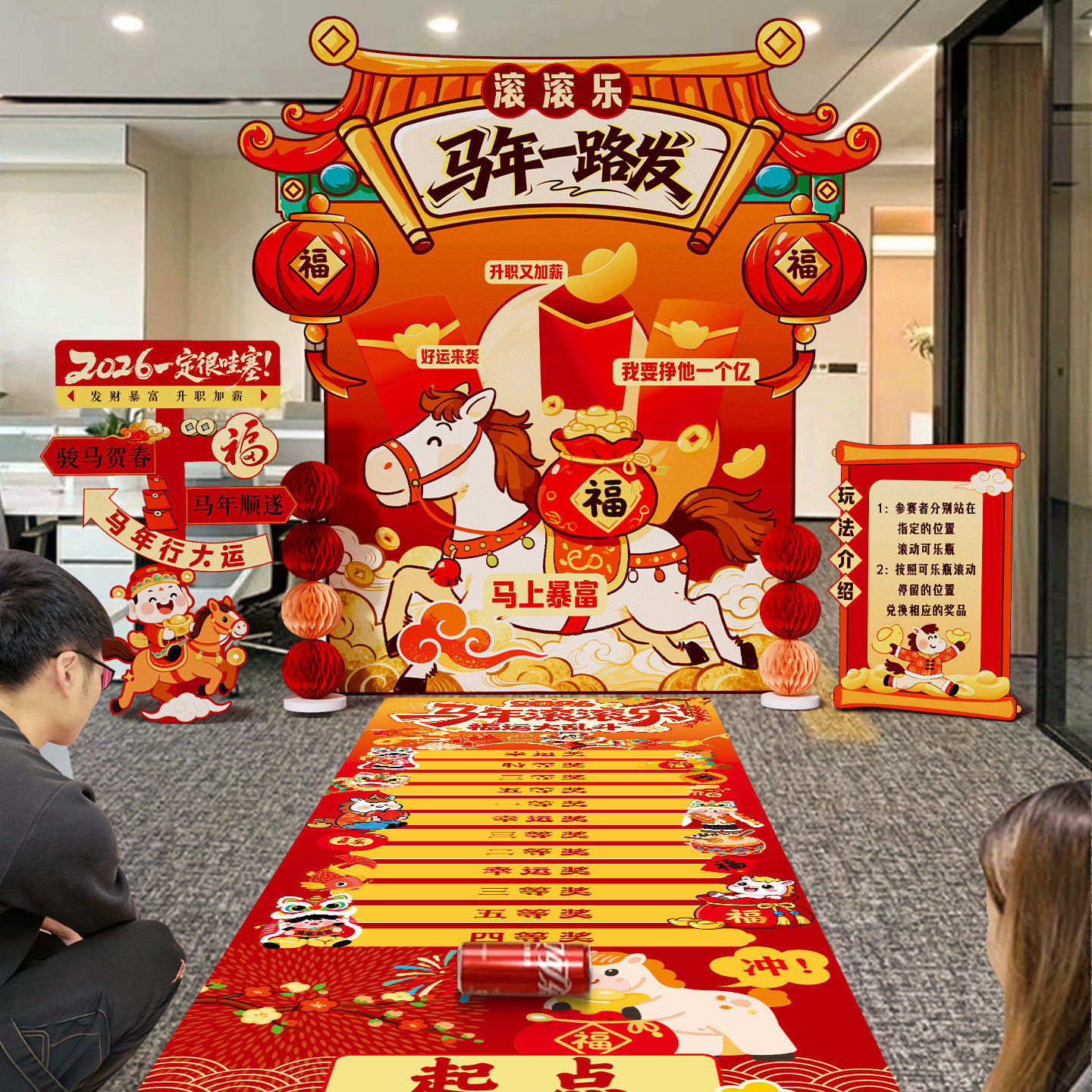 公司年会现场布置场景团建滚滚乐互动游戏道具2026新马年氛围装饰,节庆用品/礼品,装扮布置套餐,淘宝优惠券,粉丝福利购,淘宝优惠卷