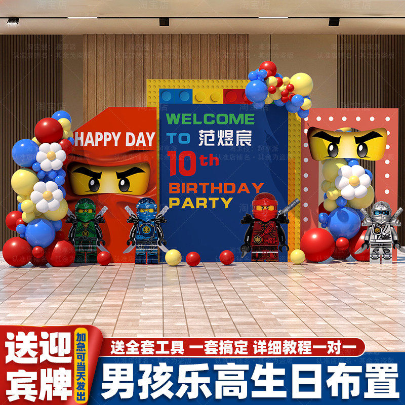 乐高男孩十岁生日装饰场景布置积木主题儿童成长礼派对背景墙kt板,节庆用品/礼品,装扮布置套餐,淘宝优惠券,粉丝福利购,淘宝优惠卷